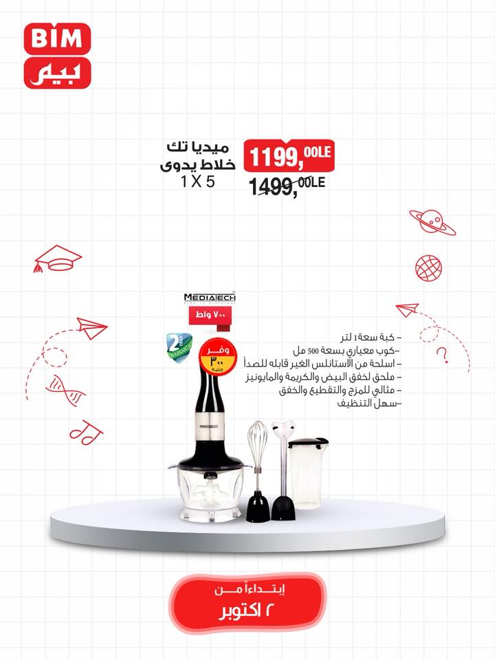 bim offers from 30sep to 4sep 2025 عروض بيم من 30 سبتمبر حتى 4 سبتمبر 2025 صفحة رقم 6